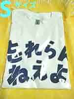 新品未開封 忘れらんねえよ Tシャツ Mサイズ ベイビーわるきゅーれ Amazon.co.jp: 忘れらんねえよ 復刻ロゴTシャツ Sサイズ